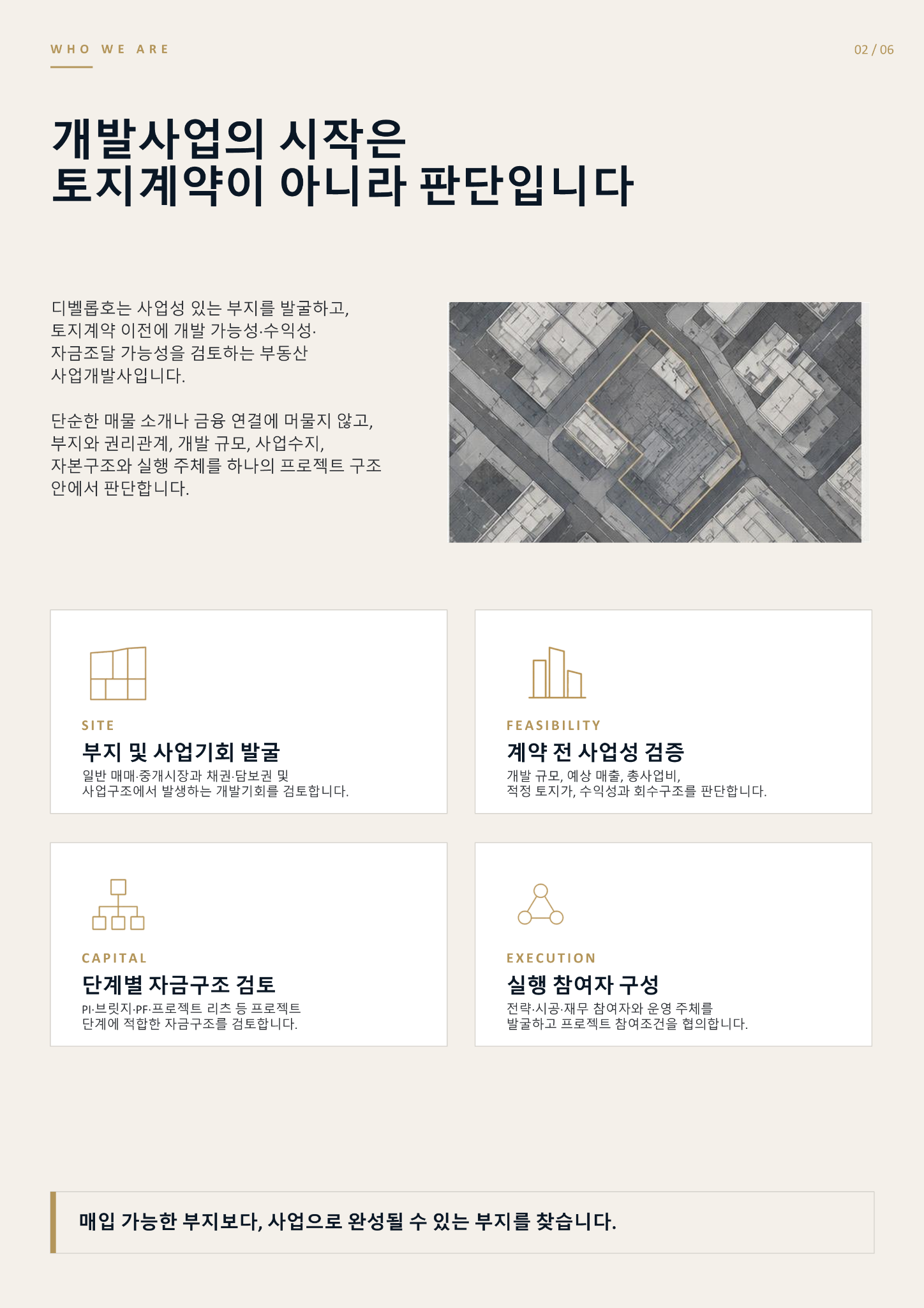 디벨롭호 회사소개서 2페이지 회사 소개